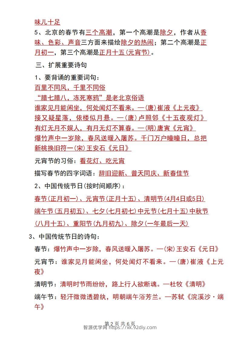 图片[2]-六年级下册语文第一单元重要知识点归纳-智源优学网
