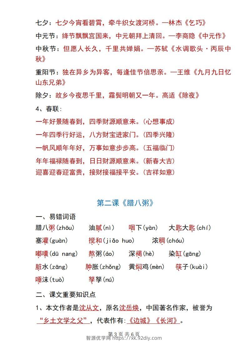 图片[3]-六年级下册语文第一单元重要知识点归纳-智源优学网