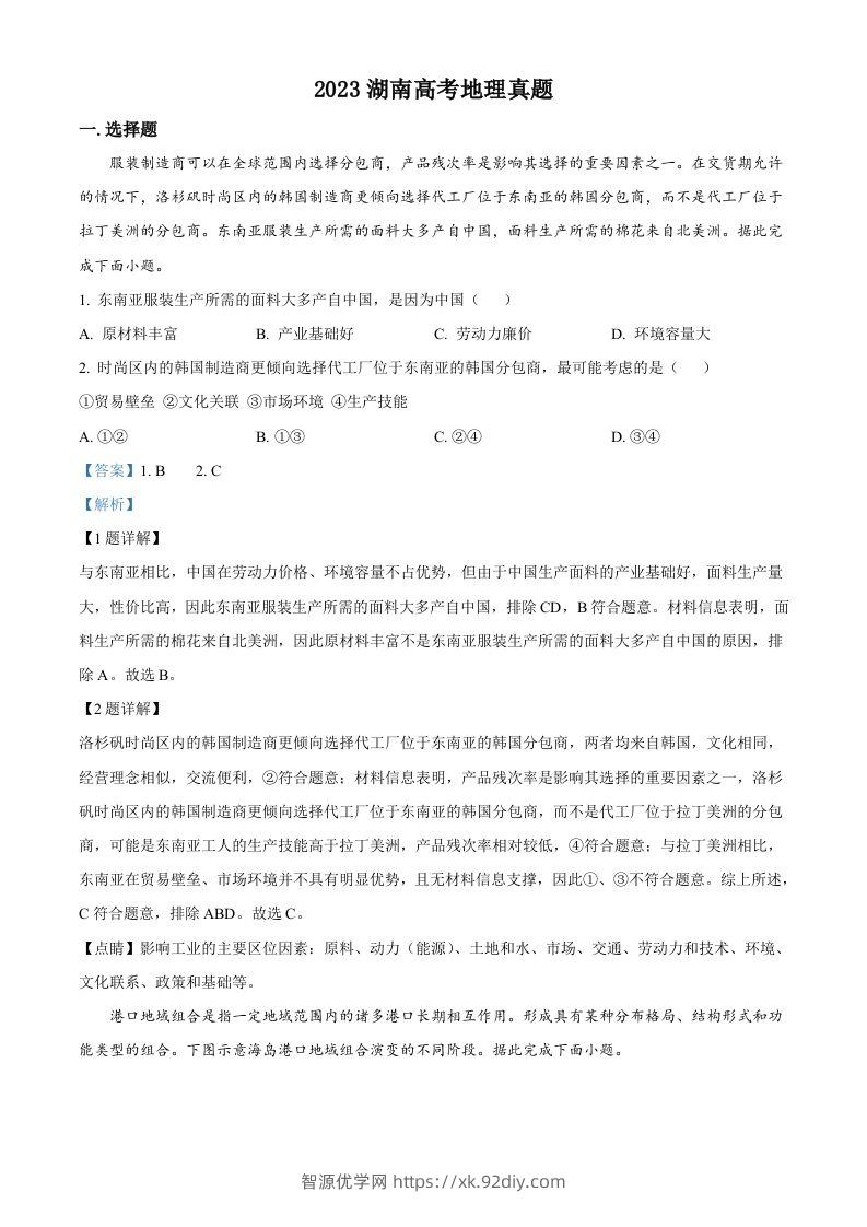 2023年高考地理试卷（湖南）（含答案）-智源优学网
