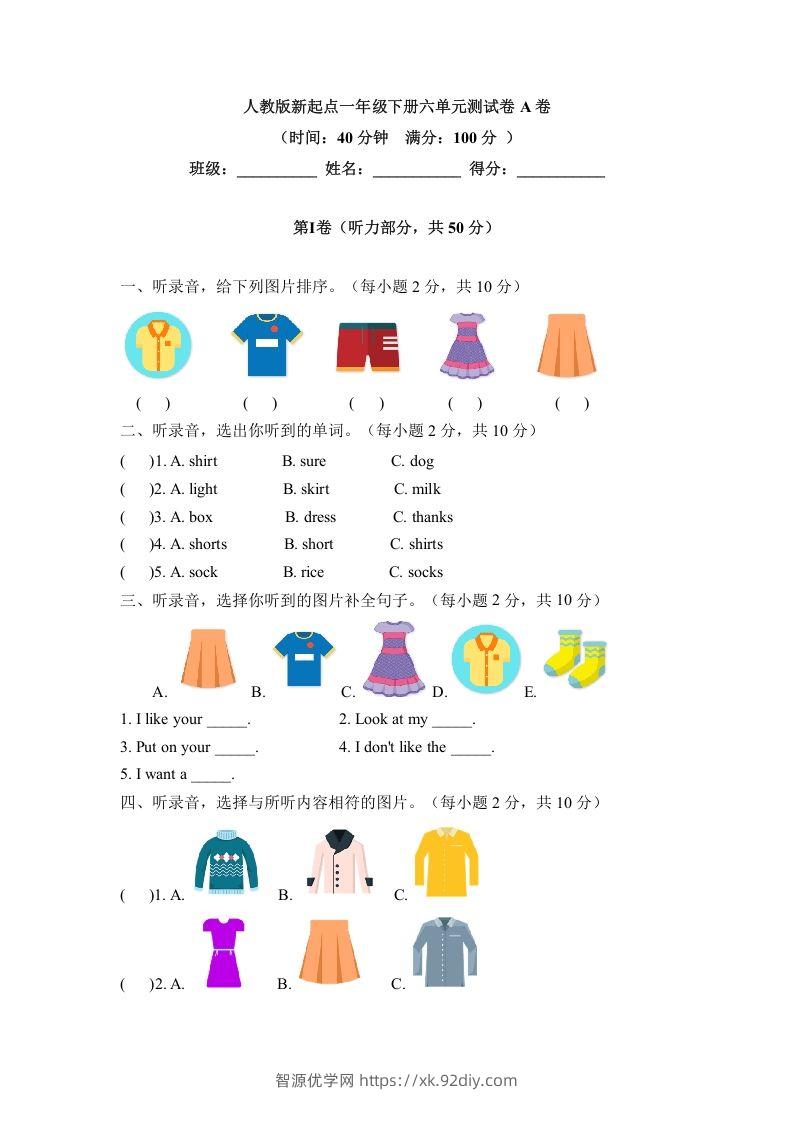 一年级英语下册六单元测试卷-Unit6ClothesA卷（含答案）-智源优学网