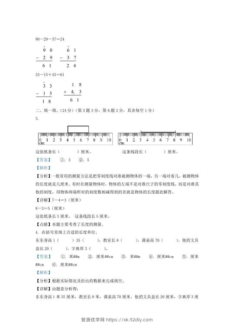 图片[2]-2020-2021学年江苏省南京市浦口区二年级上册数学期末试题及答案(Word版)-智源优学网