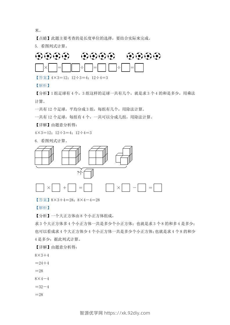 图片[3]-2020-2021学年江苏省南京市浦口区二年级上册数学期末试题及答案(Word版)-智源优学网
