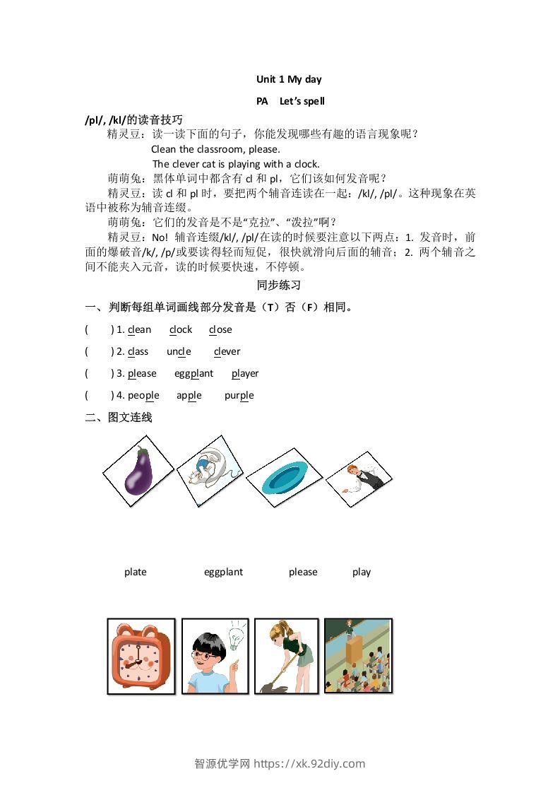 五年级英语下册Unit1Myday（秋）（人教PEP版）-智源优学网