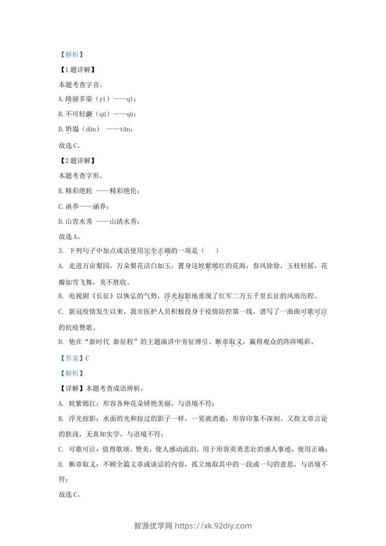 图片[2]-2022-2023学年山东省济南市莱芜区九年级上学期语文期中试题及答案(Word版)-智源优学网