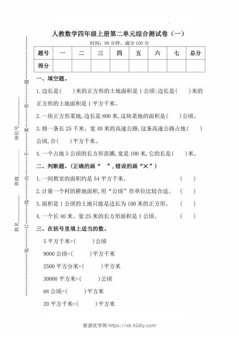 人教版数学四年级上册第二单元检测卷-智源优学网