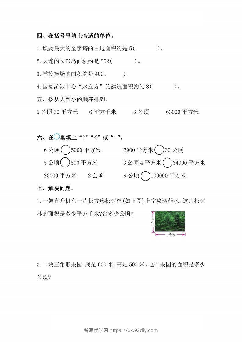 图片[2]-人教版数学四年级上册第二单元检测卷-智源优学网