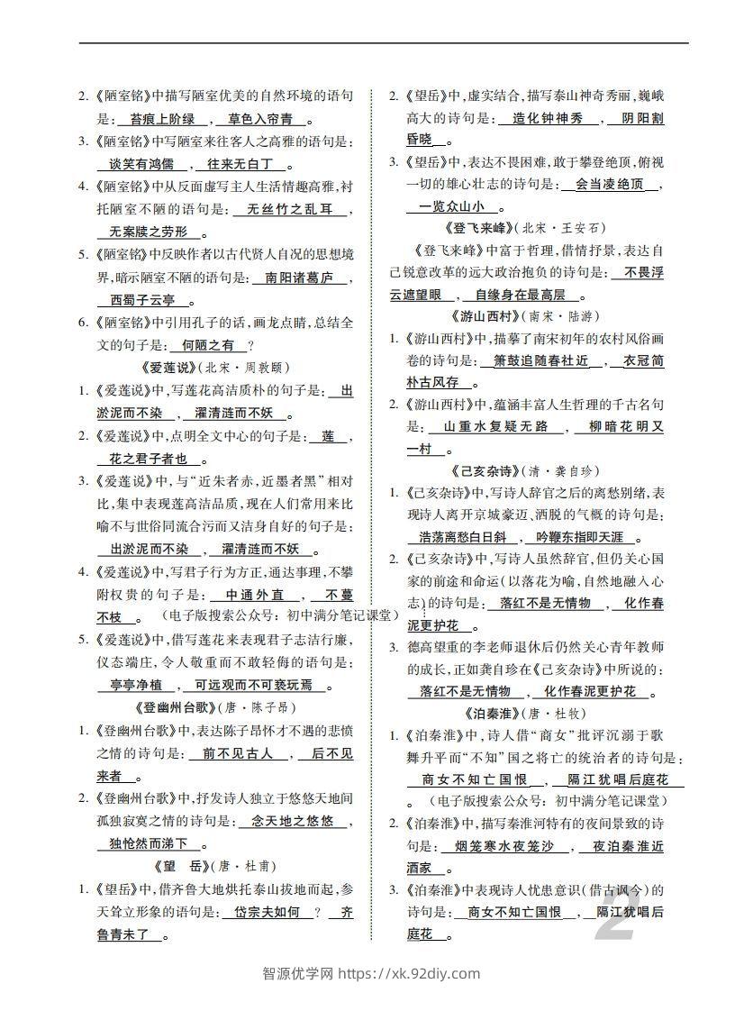图片[2]-人教部编版语文七年级下册基础知识记忆-智源优学网