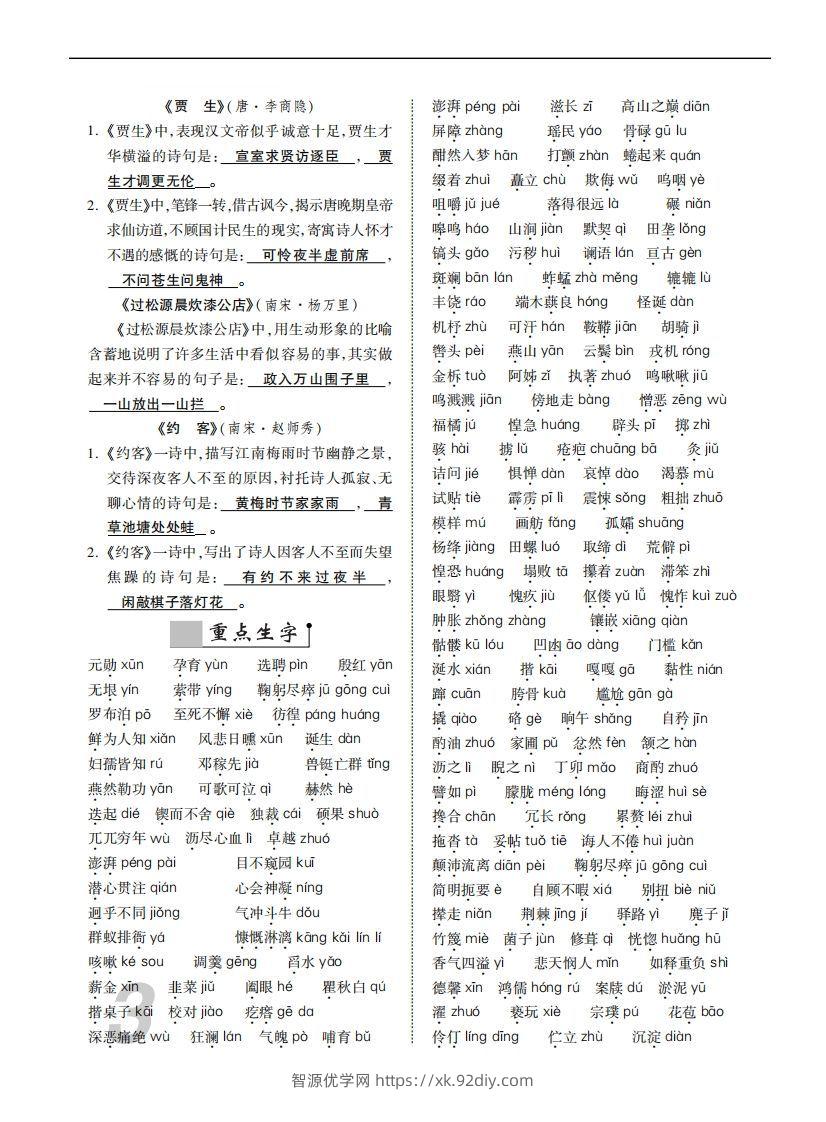 图片[3]-人教部编版语文七年级下册基础知识记忆-智源优学网