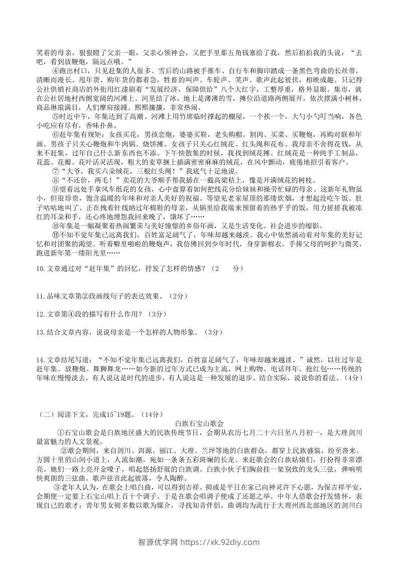 图片[3]-2020-2021学年部编版八年级语文下册第一单元检测试卷及答案(Word版)-智源优学网