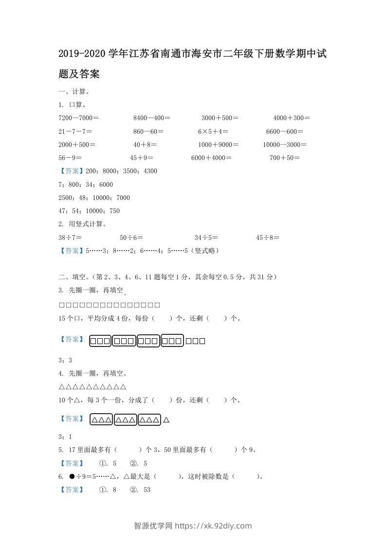 2019-2020学年江苏省南通市海安市二年级下册数学期中试题及答案(Word版)-智源优学网