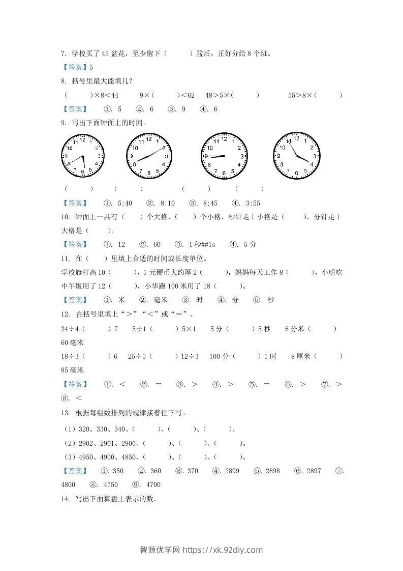 图片[2]-2019-2020学年江苏省南通市海安市二年级下册数学期中试题及答案(Word版)-智源优学网