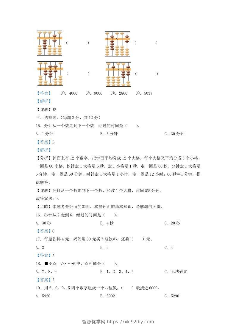 图片[3]-2019-2020学年江苏省南通市海安市二年级下册数学期中试题及答案(Word版)-智源优学网
