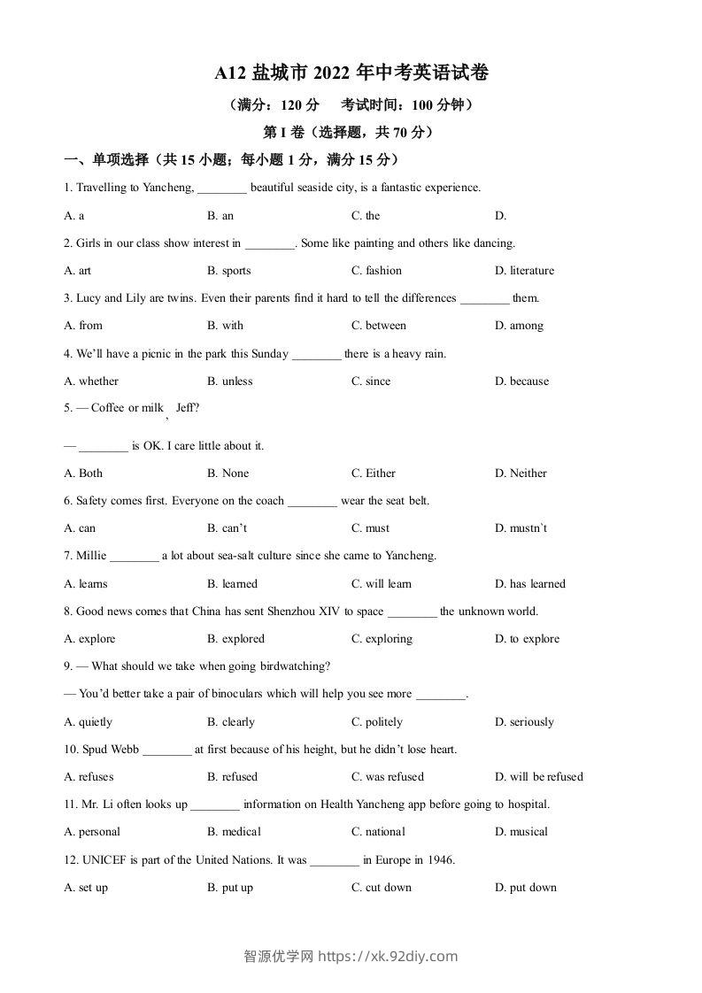 2022年江苏省盐城市中考英语真题（空白卷）-智源优学网