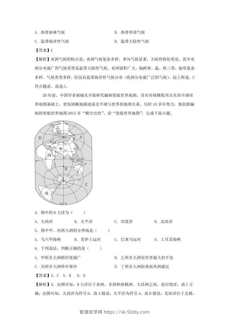 图片[2]-2021-2022学年七年级下册地理第六章试卷及答案人教版(Word版)-智源优学网