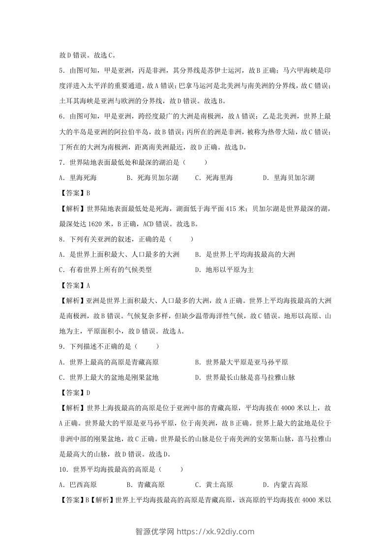 图片[3]-2021-2022学年七年级下册地理第六章试卷及答案人教版(Word版)-智源优学网