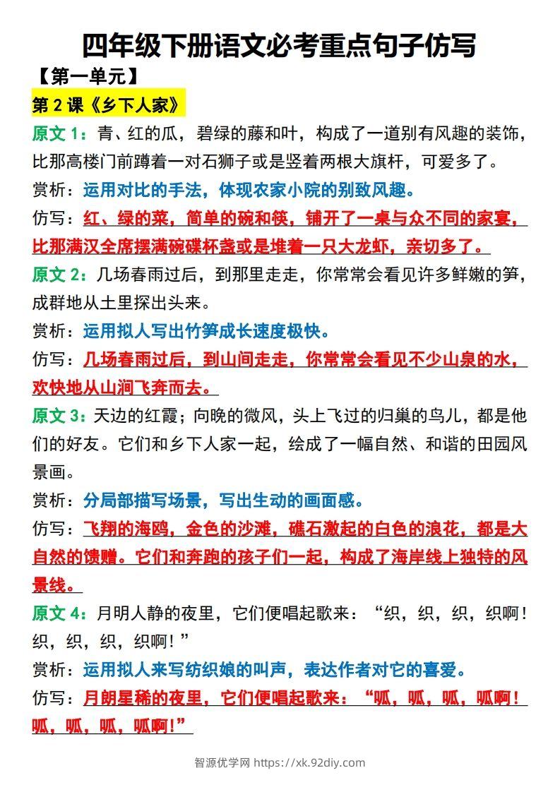 四年级下册语文必考重点句子仿写-智源优学网