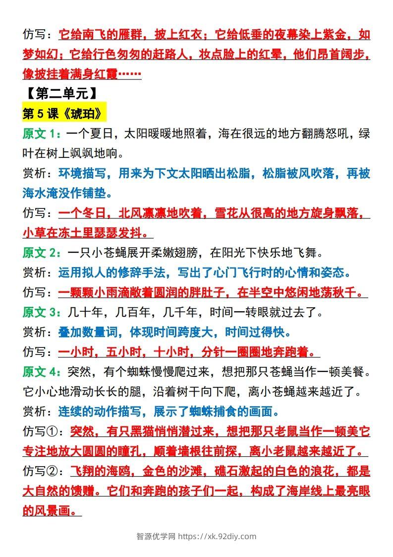 图片[3]-四年级下册语文必考重点句子仿写-智源优学网
