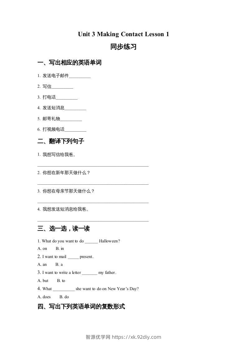 五年级英语下册Unit3MakingContactLesson1同步练习2（人教版）-智源优学网