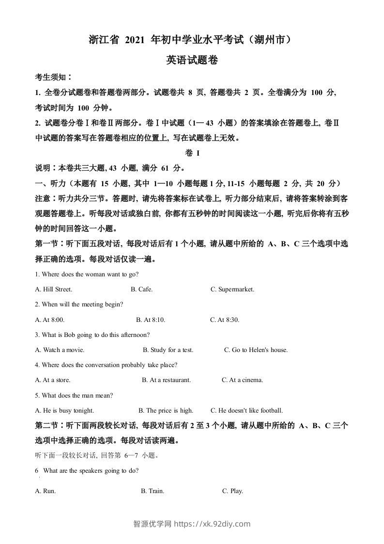 浙江省湖州市2021年中考英语试题（含答案）-智源优学网
