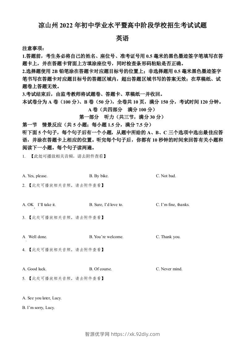 2022年四川省凉山州中考英语真题（含听力）（空白卷）-智源优学网