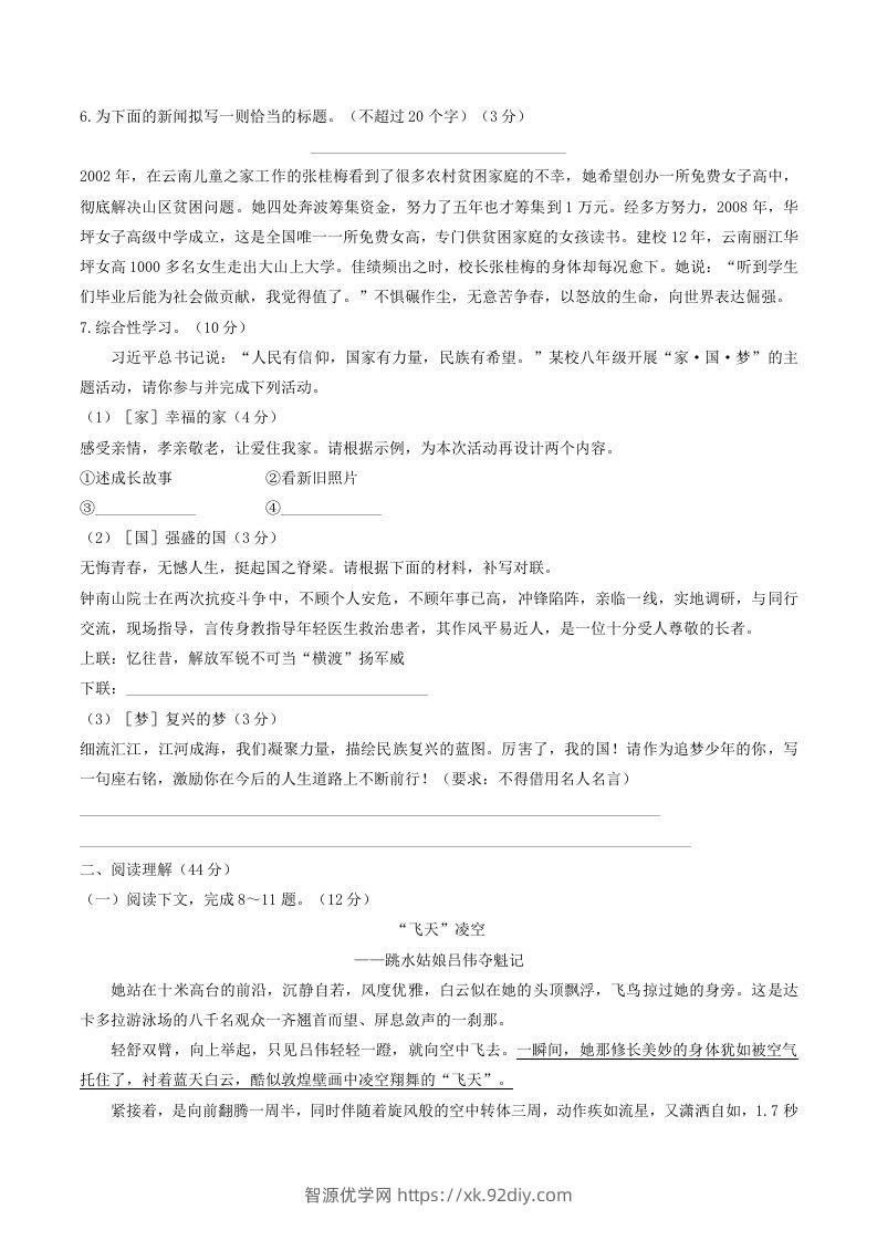 图片[2]-2022-2023学年部编版八年级语文上册第一单元综合素质检测试题及答案(Word版)-智源优学网