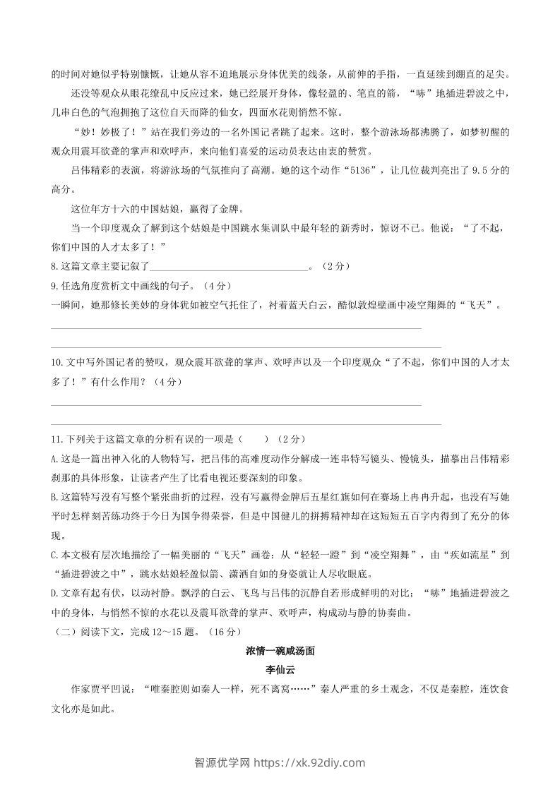 图片[3]-2022-2023学年部编版八年级语文上册第一单元综合素质检测试题及答案(Word版)-智源优学网