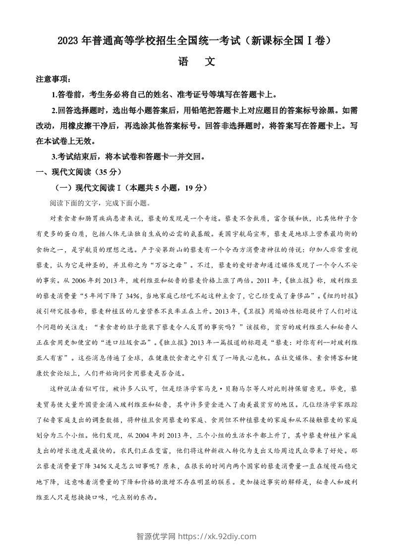 2023年高考语文试卷（新课标Ⅰ卷）（空白卷）-智源优学网