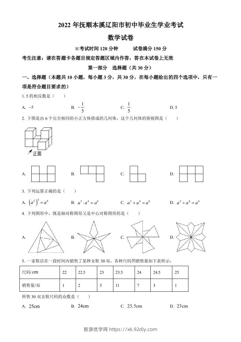 2022年辽宁省抚顺本溪辽阳市中考数学真题（空白卷）-智源优学网