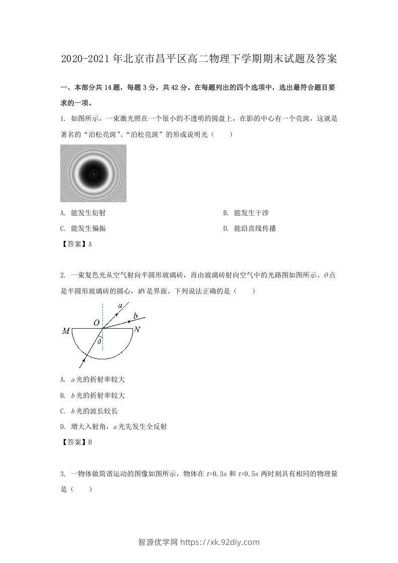 2020-2021年北京市昌平区高二物理下学期期末试题及答案(Word版)-智源优学网