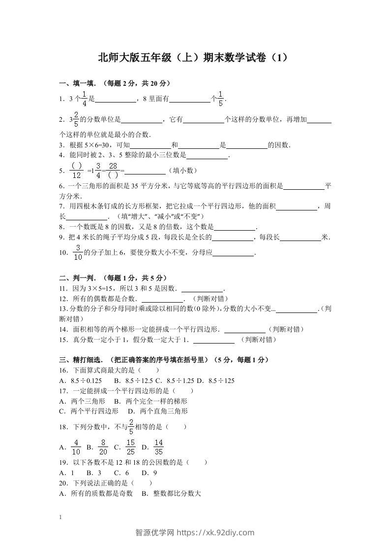 五（上）北师大版数学期末真题检测卷.8-智源优学网