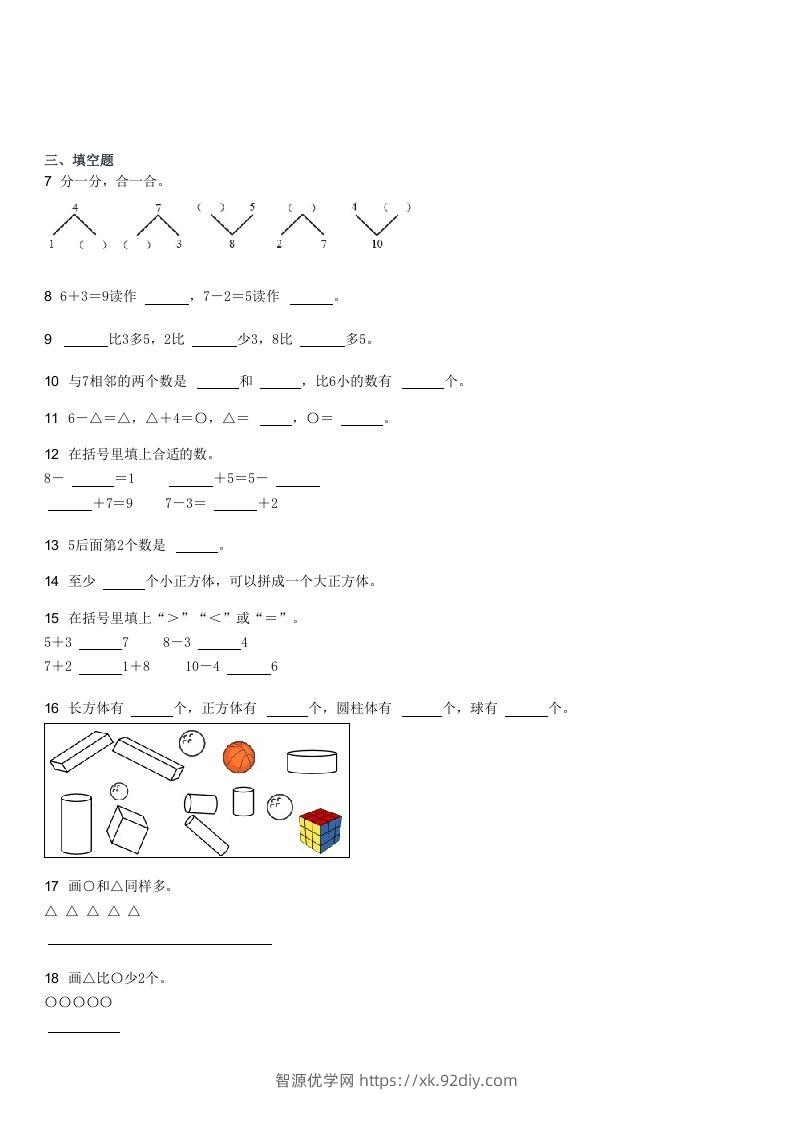 图片[2]-2022-2023学年河南南阳邓州一年级上学期期中数学试卷及答案(Word版)-智源优学网