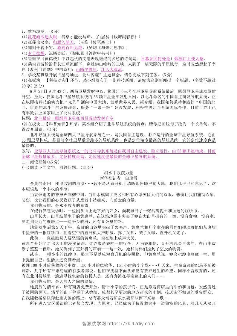 图片[2]-2022年部编版八年级语文上册第一单元检测试题及答案(Word版)-智源优学网