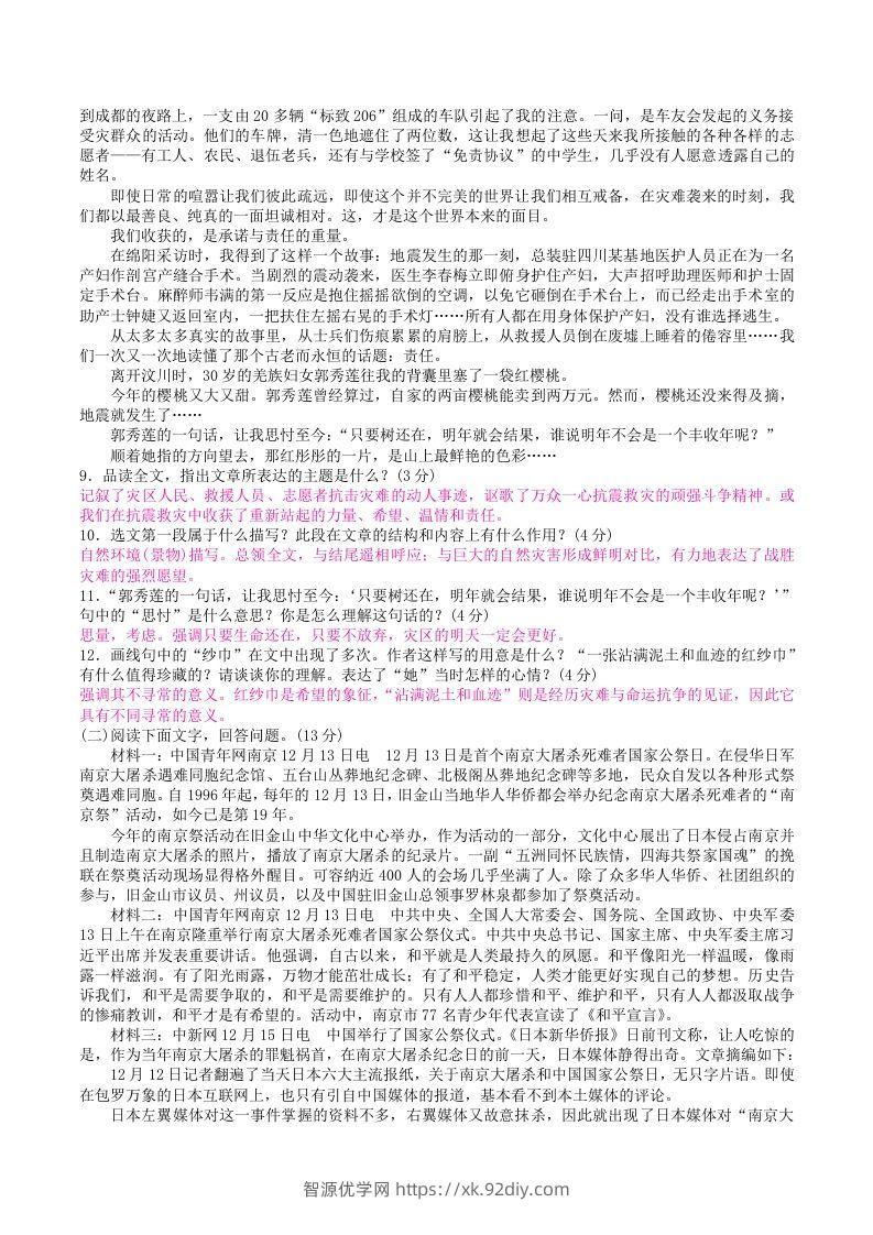 图片[3]-2022年部编版八年级语文上册第一单元检测试题及答案(Word版)-智源优学网