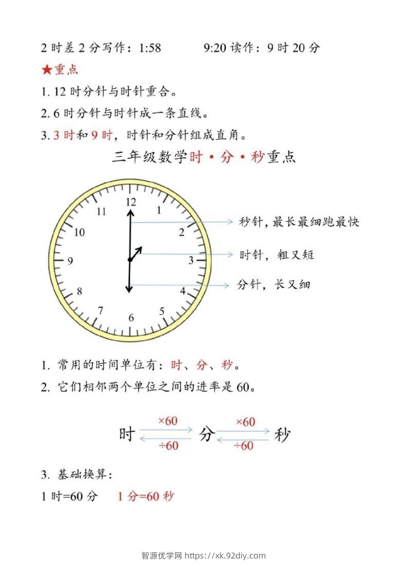 图片[3]-【二上数学】重难点认识时间钟表k-智源优学网