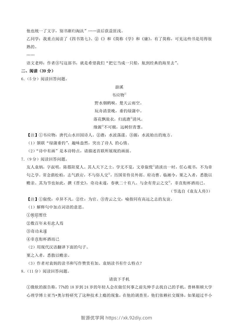 图片[2]-2022-2023学年山东省烟台市海阳市八年级下学期期中语文试题及答案(Word版)-智源优学网