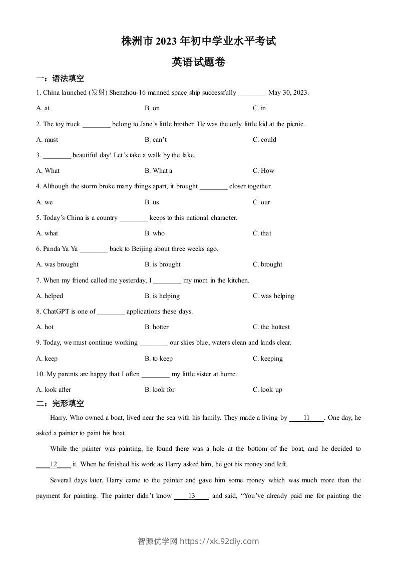 2023年湖南省株洲市中考英语真题（空白卷）-智源优学网
