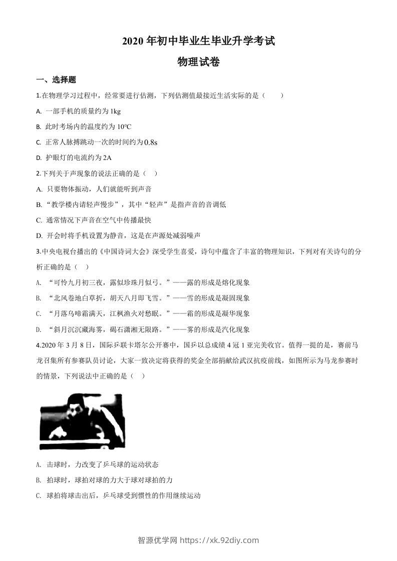 2020年辽宁省营口市中考物理试题（空白卷）-智源优学网
