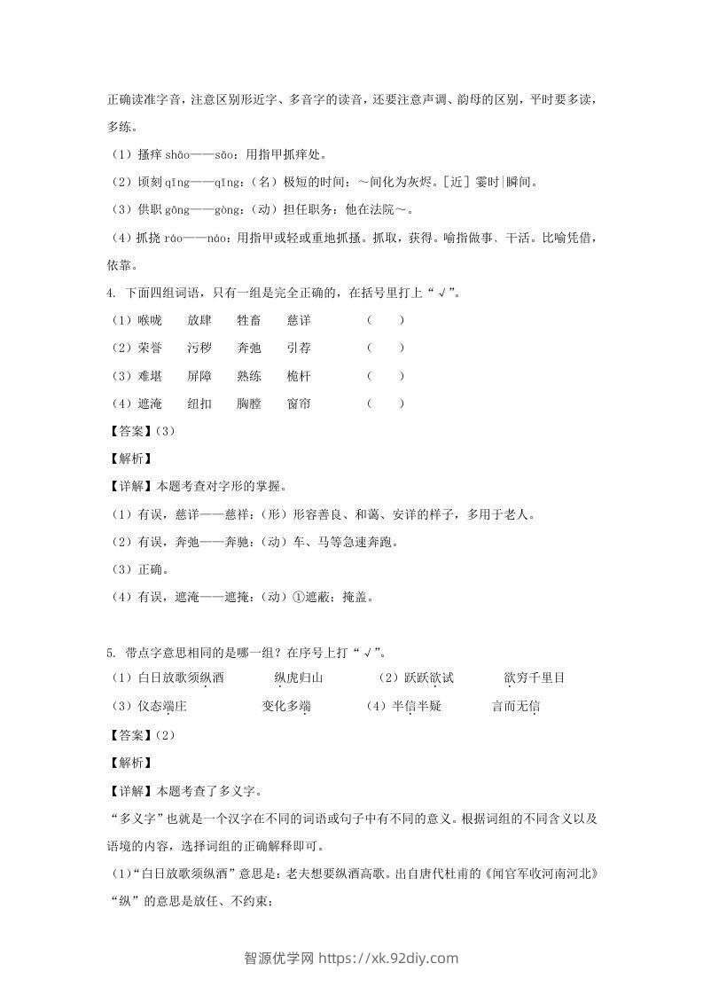 图片[2]-2020-2021学年浙江杭州江干区五年级下册语文期末试卷及答案(Word版)-智源优学网
