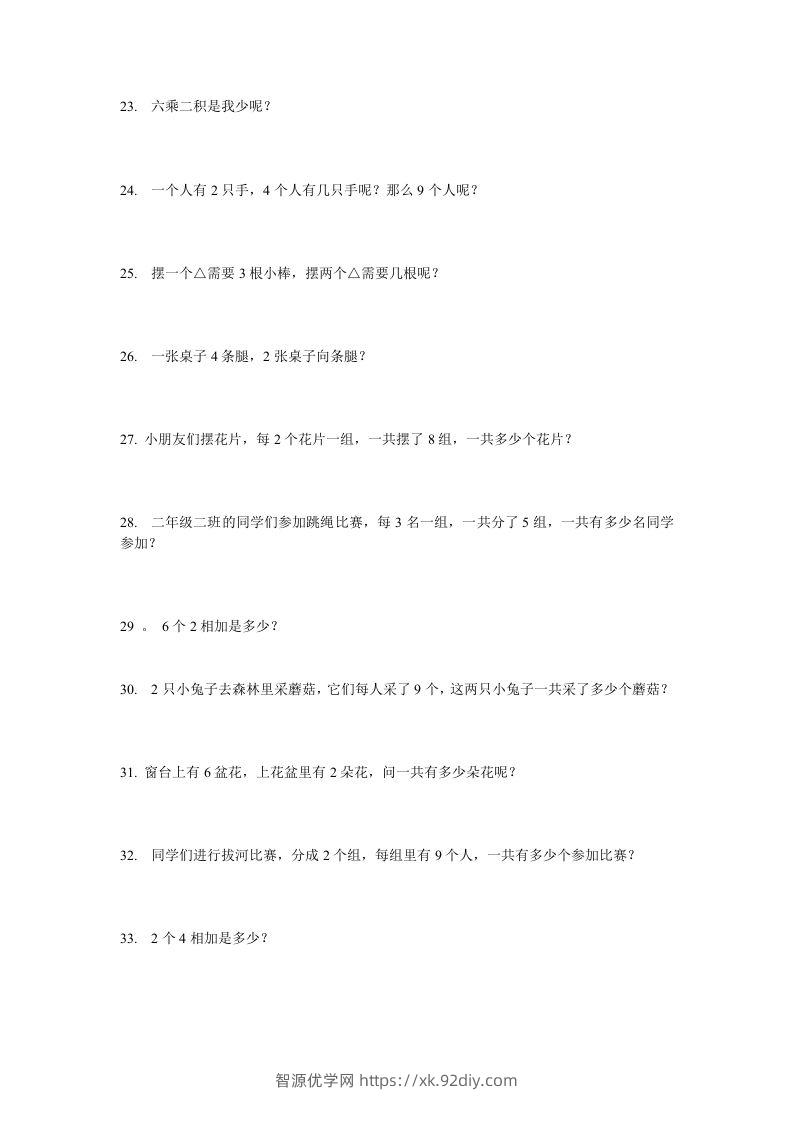 图片[3]-二上数学：乘法应用题-智源优学网