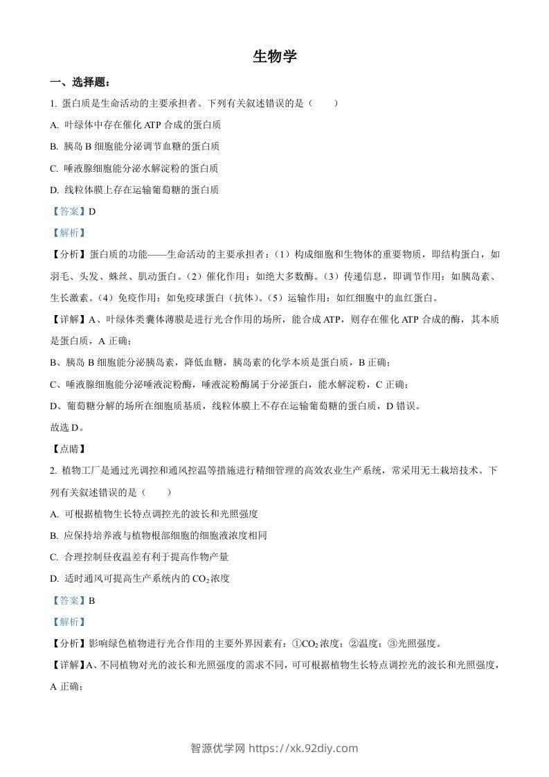 2021年高考生物试卷（辽宁）（含答案）-智源优学网