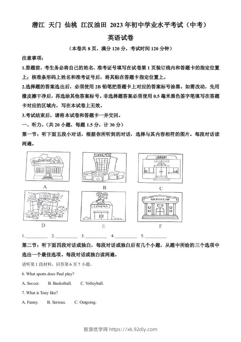 2023年湖北省油田中考英语真题（空白卷）-智源优学网