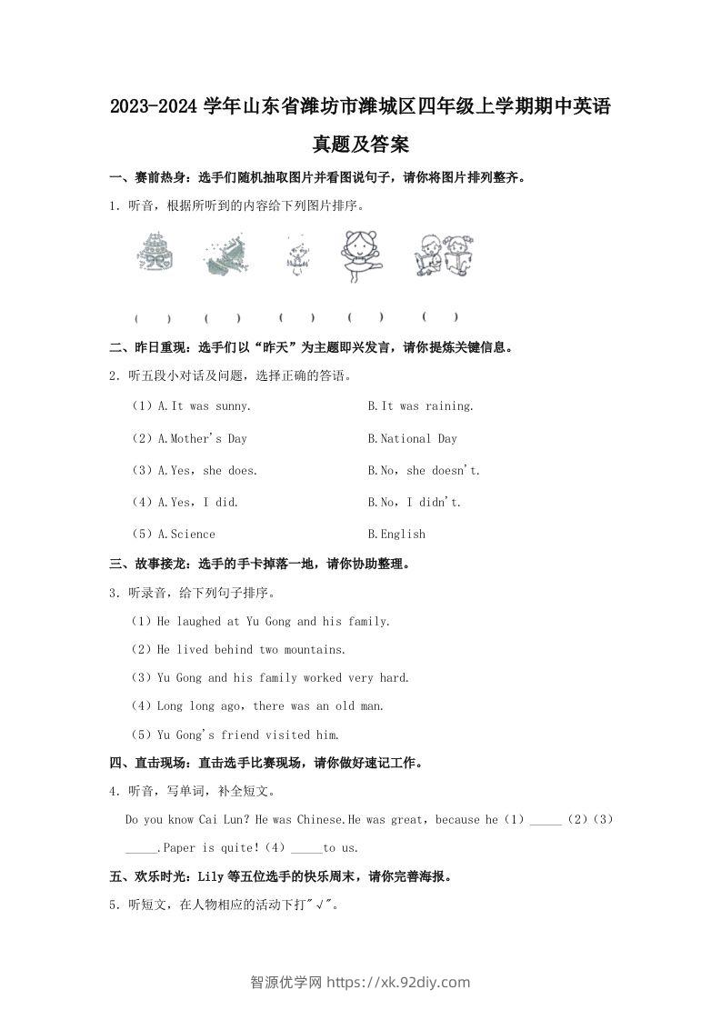 2023-2024学年山东省潍坊市潍城区四年级上学期期中英语真题及答案(Word版)-智源优学网