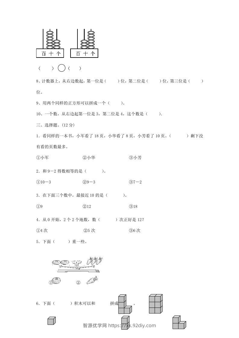 图片[2]-2022-2023学年江苏省南通市如皋市一年级上册数学期末试题及答案(Word版)-智源优学网