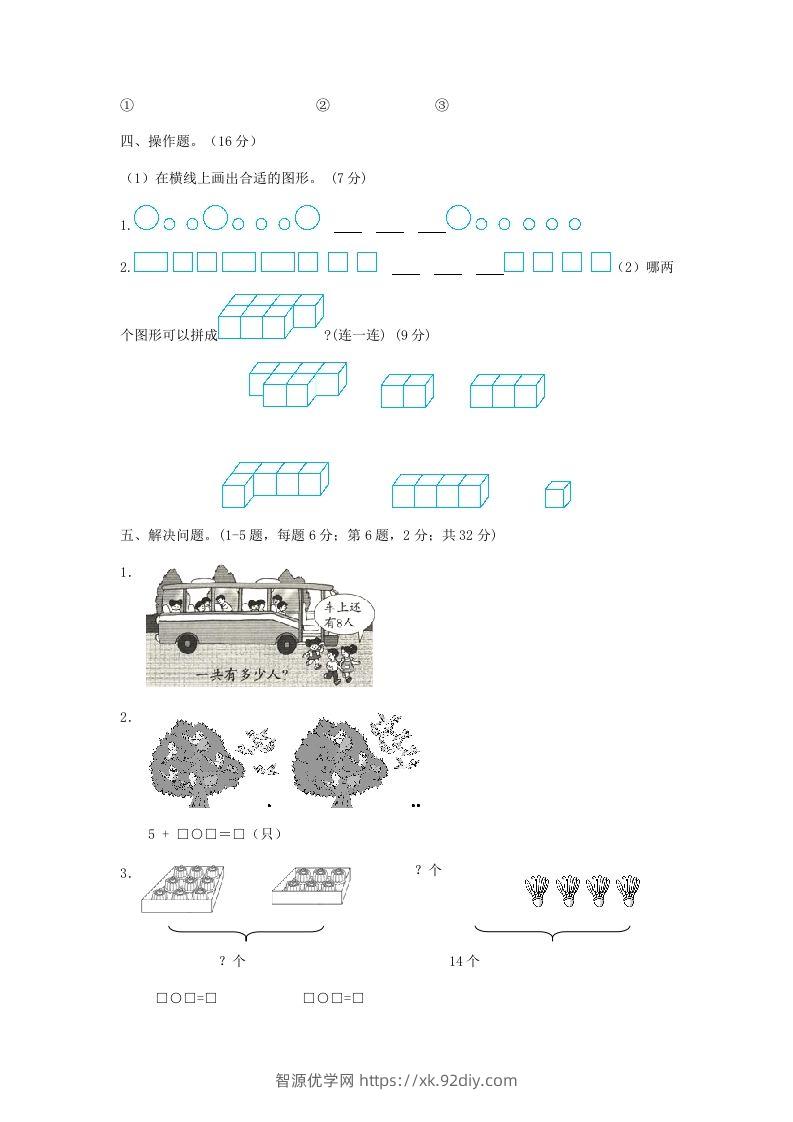 图片[3]-2022-2023学年江苏省南通市如皋市一年级上册数学期末试题及答案(Word版)-智源优学网