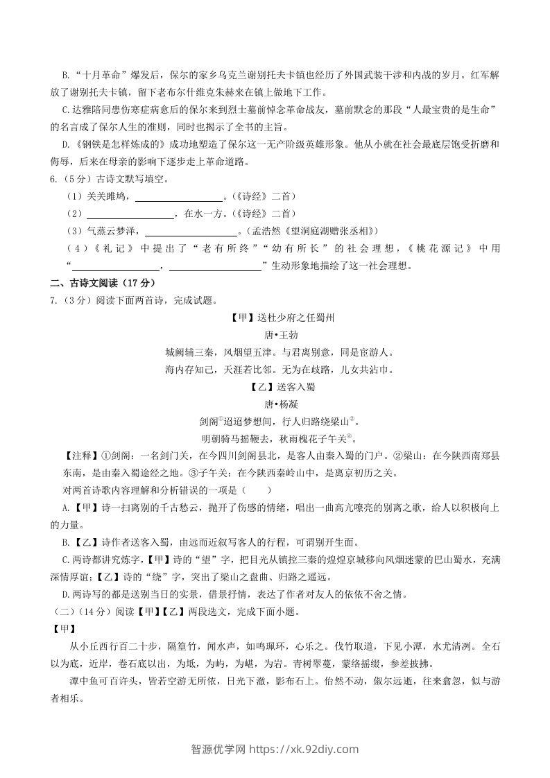 图片[2]-2023-2024学年辽宁省鞍山市台安县八年级下学期期中语文试题及答案(Word版)-智源优学网