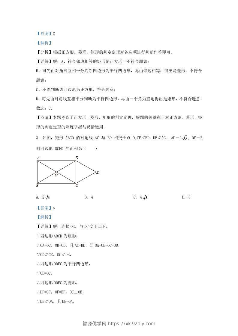 图片[2]-2022-2023学年福建省漳州市九年级上学期数学期中试题及答案(Word版)-智源优学网