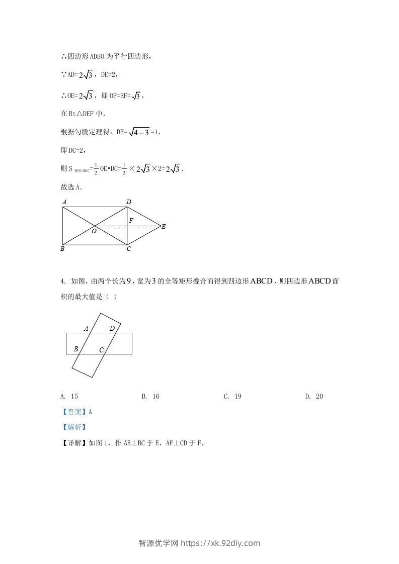 图片[3]-2022-2023学年福建省漳州市九年级上学期数学期中试题及答案(Word版)-智源优学网