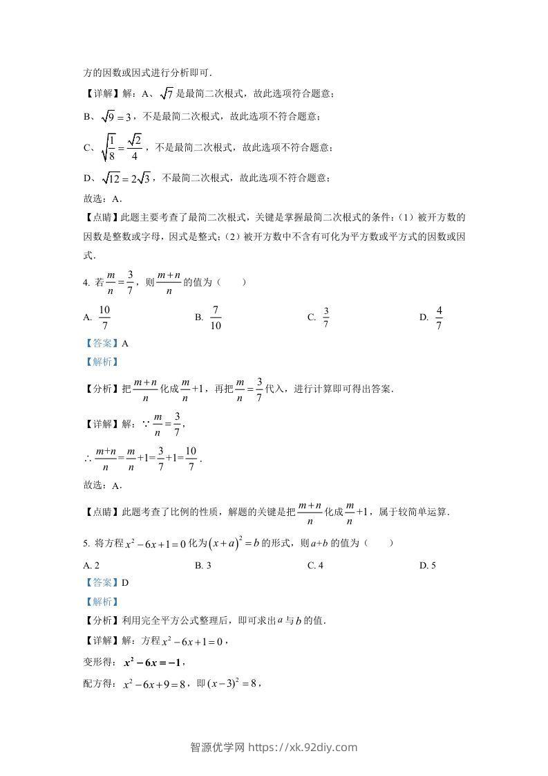 图片[2]-2022-2023学年福建省泉州市石狮市九年级上学期数学期末试题及答案(Word版)-智源优学网