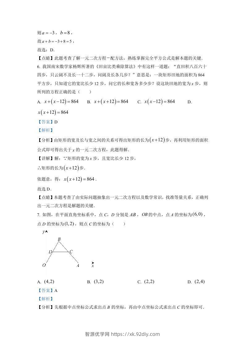 图片[3]-2022-2023学年福建省泉州市石狮市九年级上学期数学期末试题及答案(Word版)-智源优学网