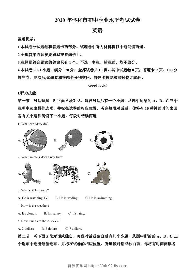 湖南省怀化市2020年中考英语试题（含答案）-智源优学网